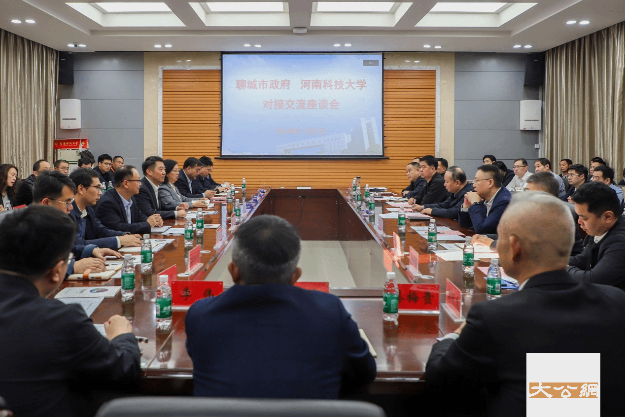 三级片与聊城举行校地交流座谈会